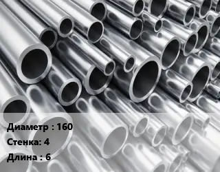 Труба алюминиевая 160 s=4 L=6